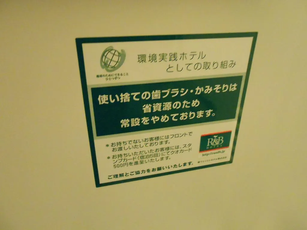 Washington R&B Hotel Sapporo Kita 3 Nishi 2